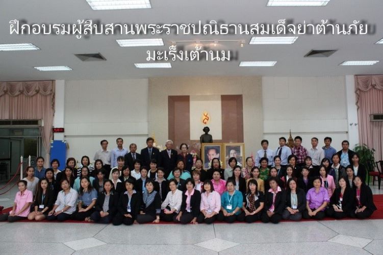 สรุปโครงการสืบสานพระราชปณิธานสมเด็จย่าต้านภัยมะเร็งเต้านม09