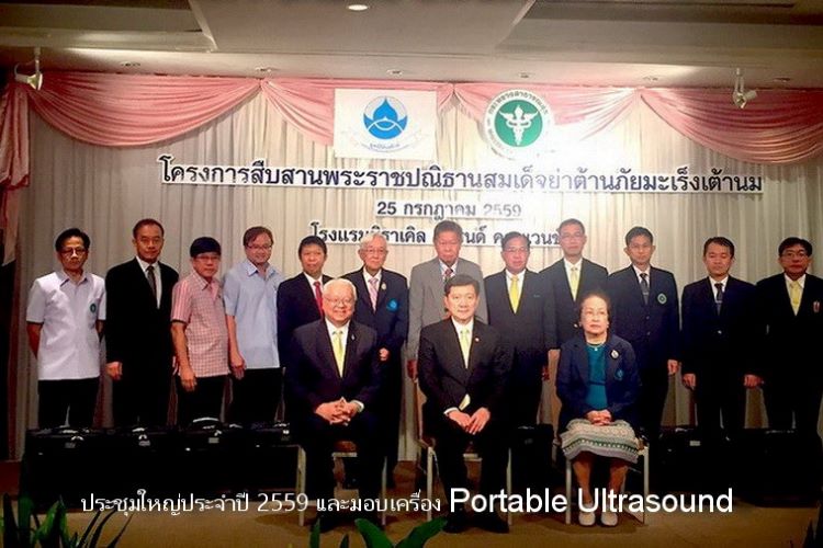 สรุปโครงการสืบสานพระราชปณิธานสมเด็จย่าต้านภัยมะเร็งเต้านม15