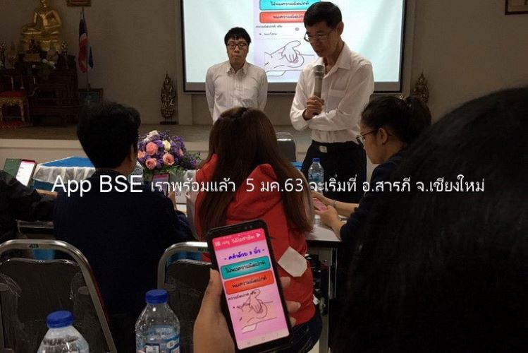 สรุปโครงการสืบสานพระราชปณิธานสมเด็จย่าต้านภัยมะเร็งเต้านม29